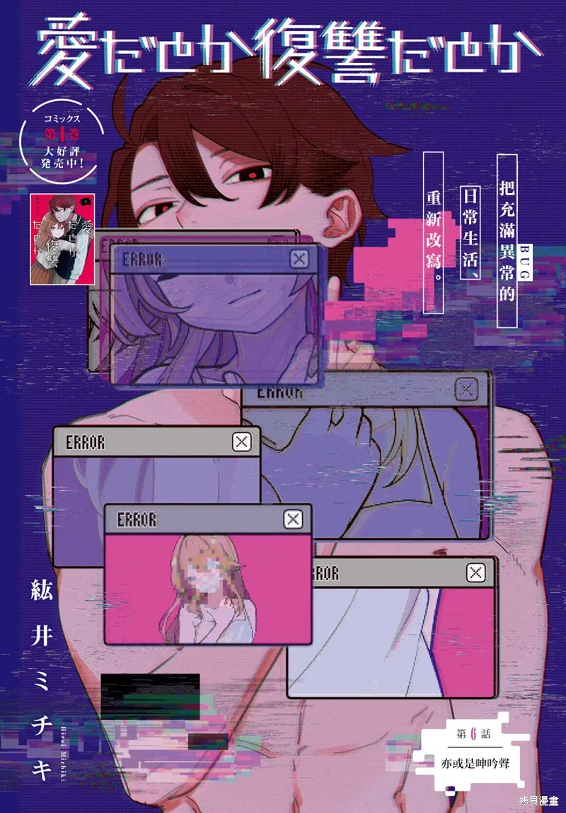 是爱亦或是复仇,第06話,第1张