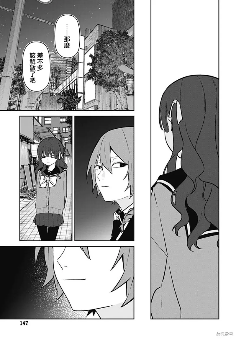 是爱亦或是复仇,第06話,第12张