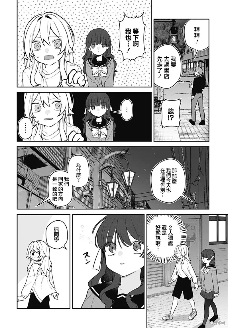 是爱亦或是复仇,第06話,第13张