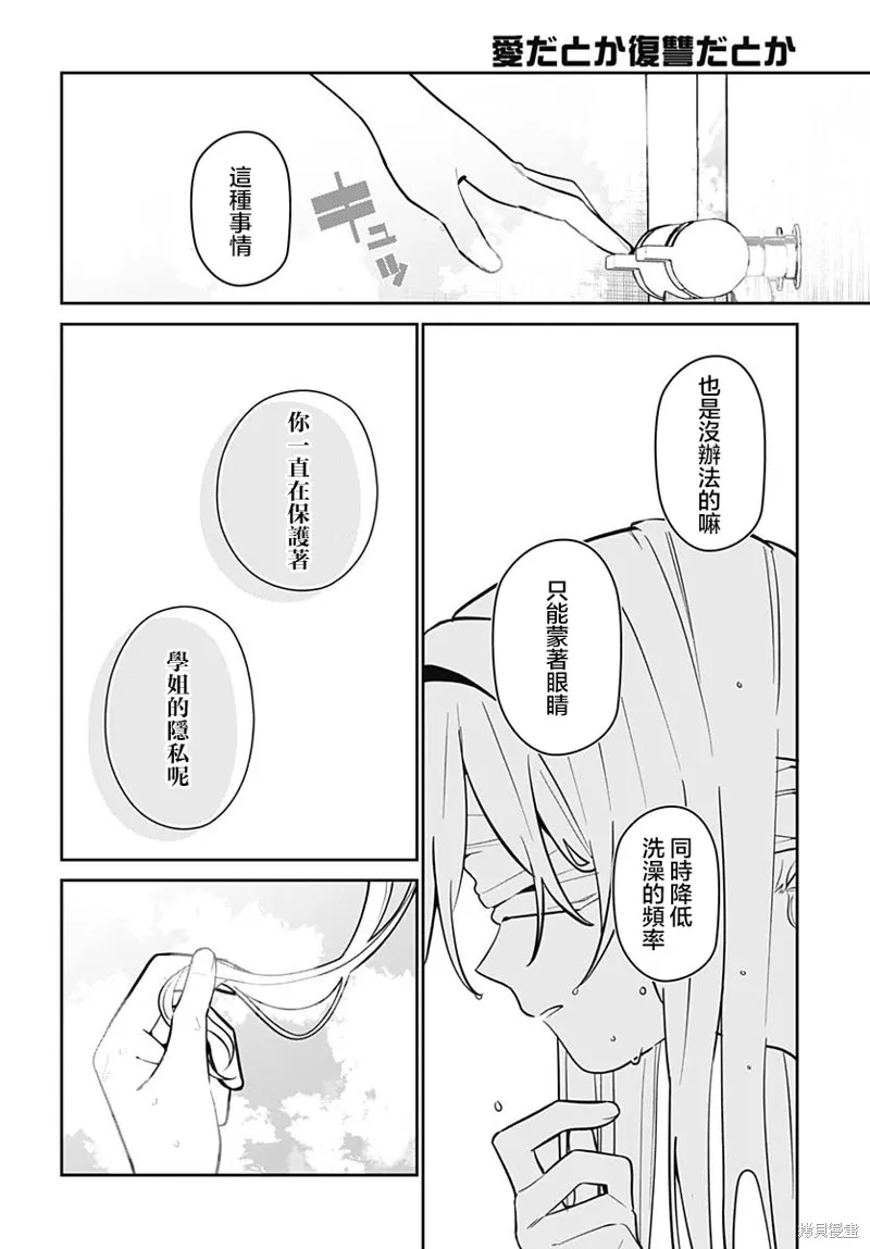 是爱亦或是复仇,第06話,第17张