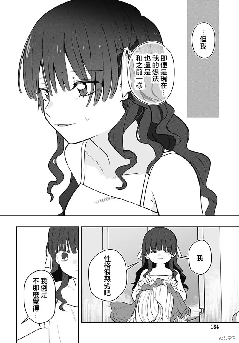 是爱亦或是复仇,第06話,第19张