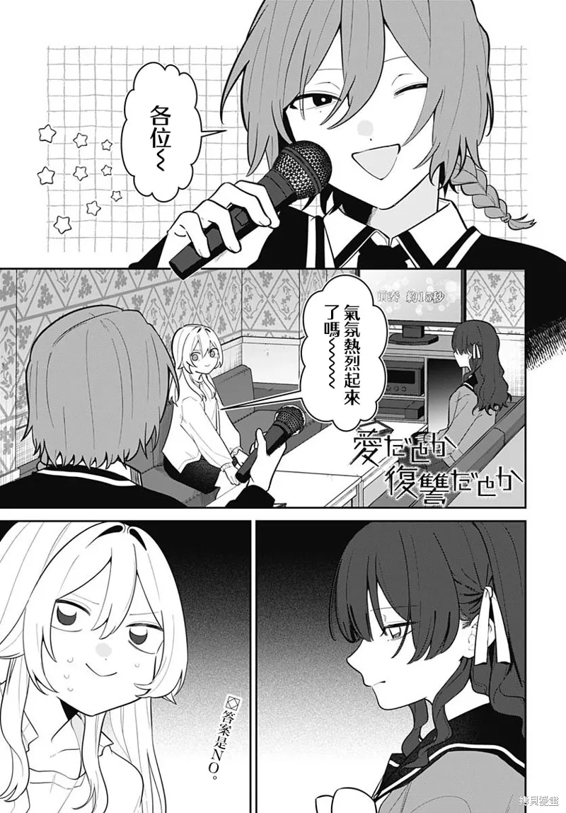 是爱亦或是复仇,第06話,第2张