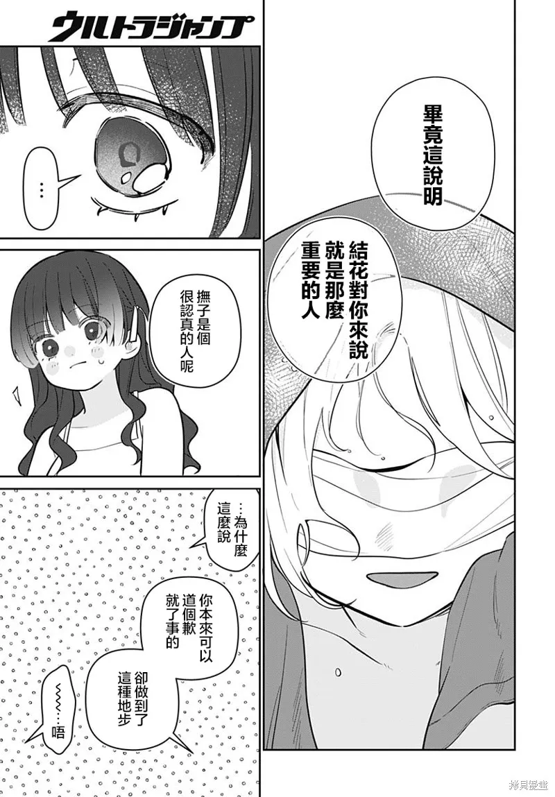 是爱亦或是复仇,第06話,第20张