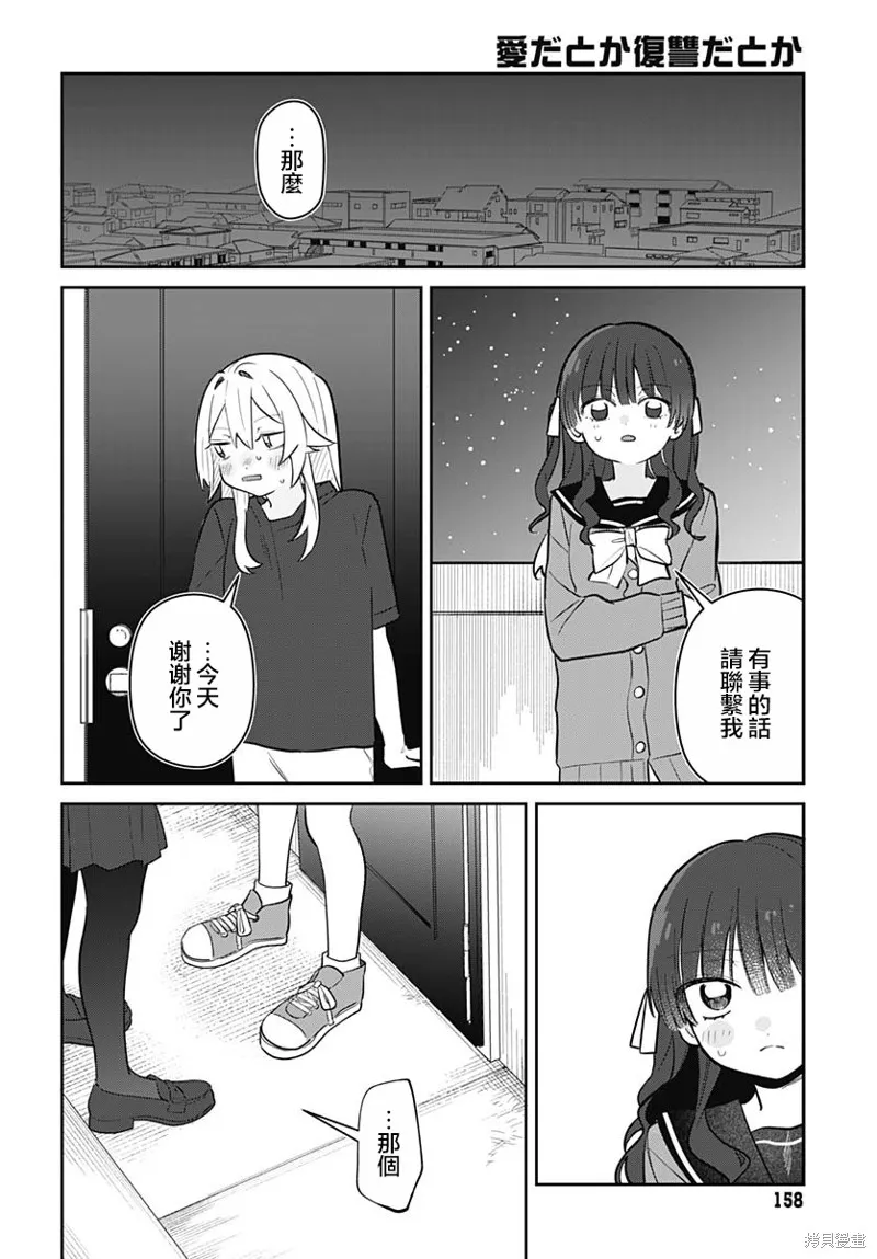 是爱亦或是复仇,第06話,第23张