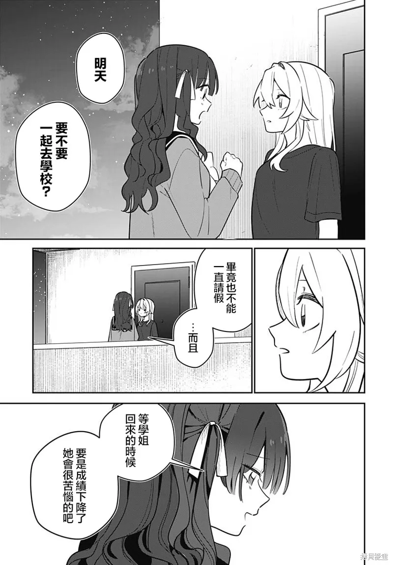 是爱亦或是复仇,第06話,第24张