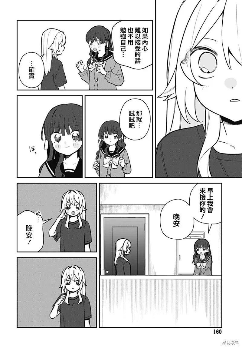 是爱亦或是复仇,第06話,第25张