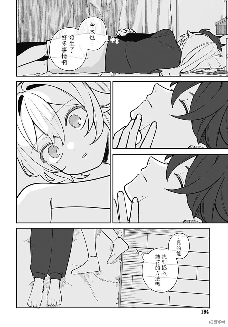 是爱亦或是复仇,第06話,第29张