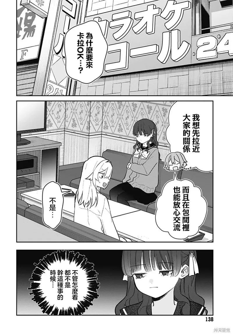 是爱亦或是复仇,第06話,第3张