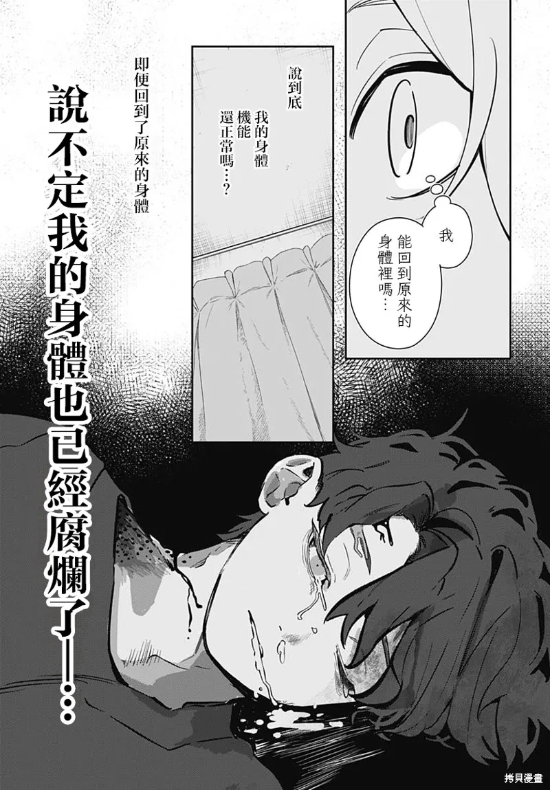 是爱亦或是复仇,第06話,第30张