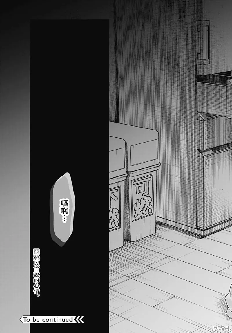 是爱亦或是复仇,第06話,第36张