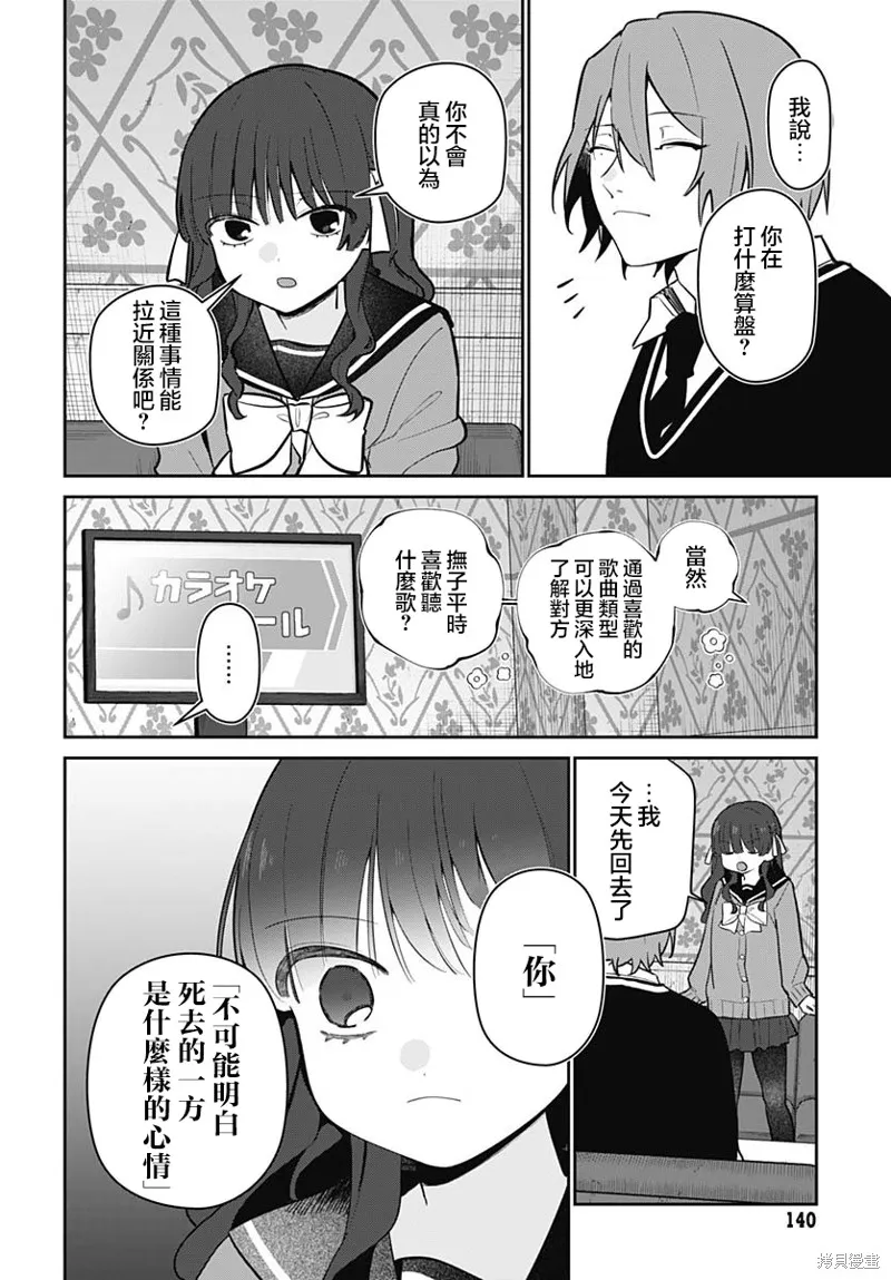 是爱亦或是复仇,第06話,第5张