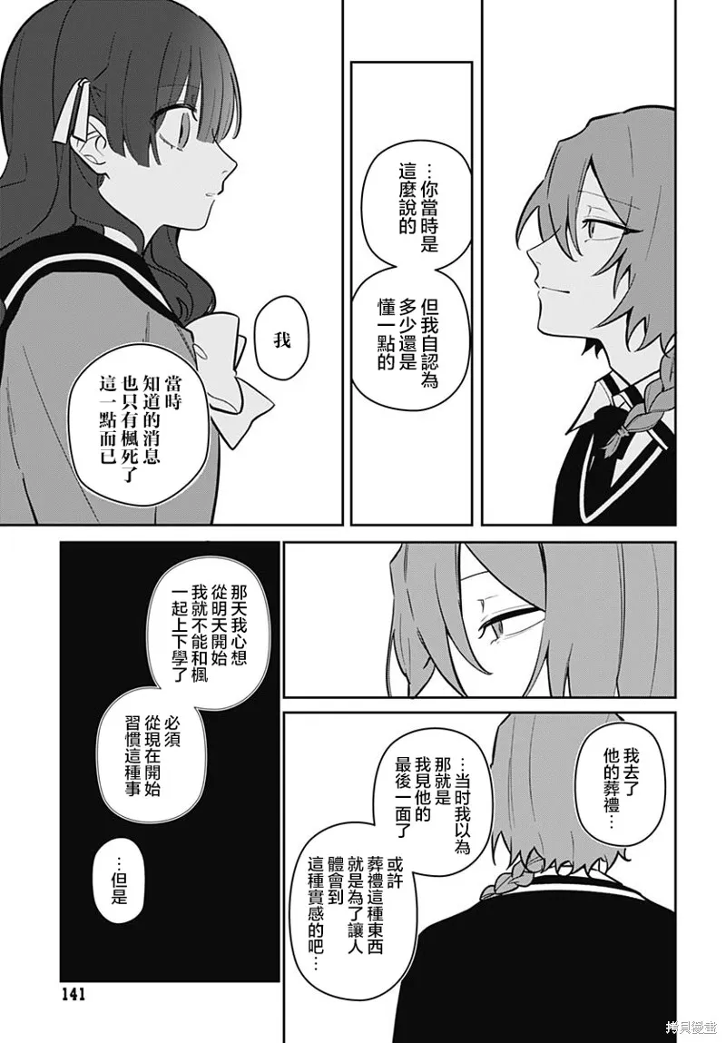 是爱亦或是复仇,第06話,第6张