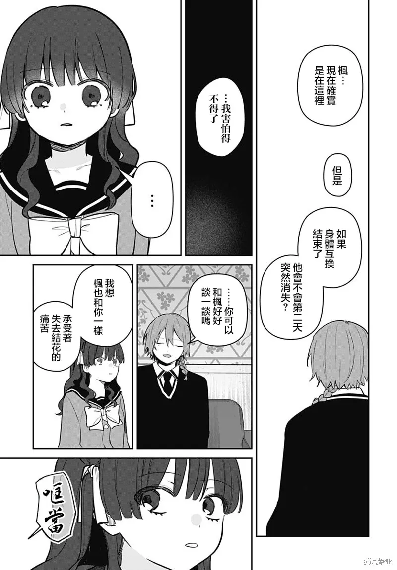是爱亦或是复仇,第06話,第8张