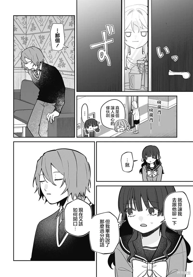 是爱亦或是复仇,第06話,第9张