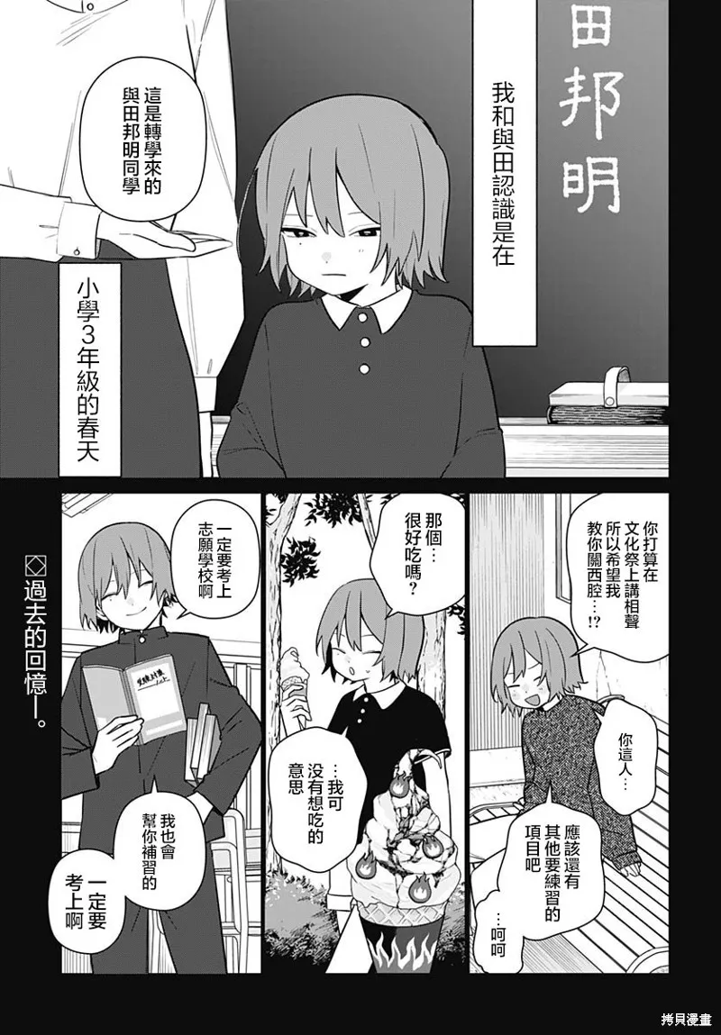 是爱亦或是复仇,第03話,第1张