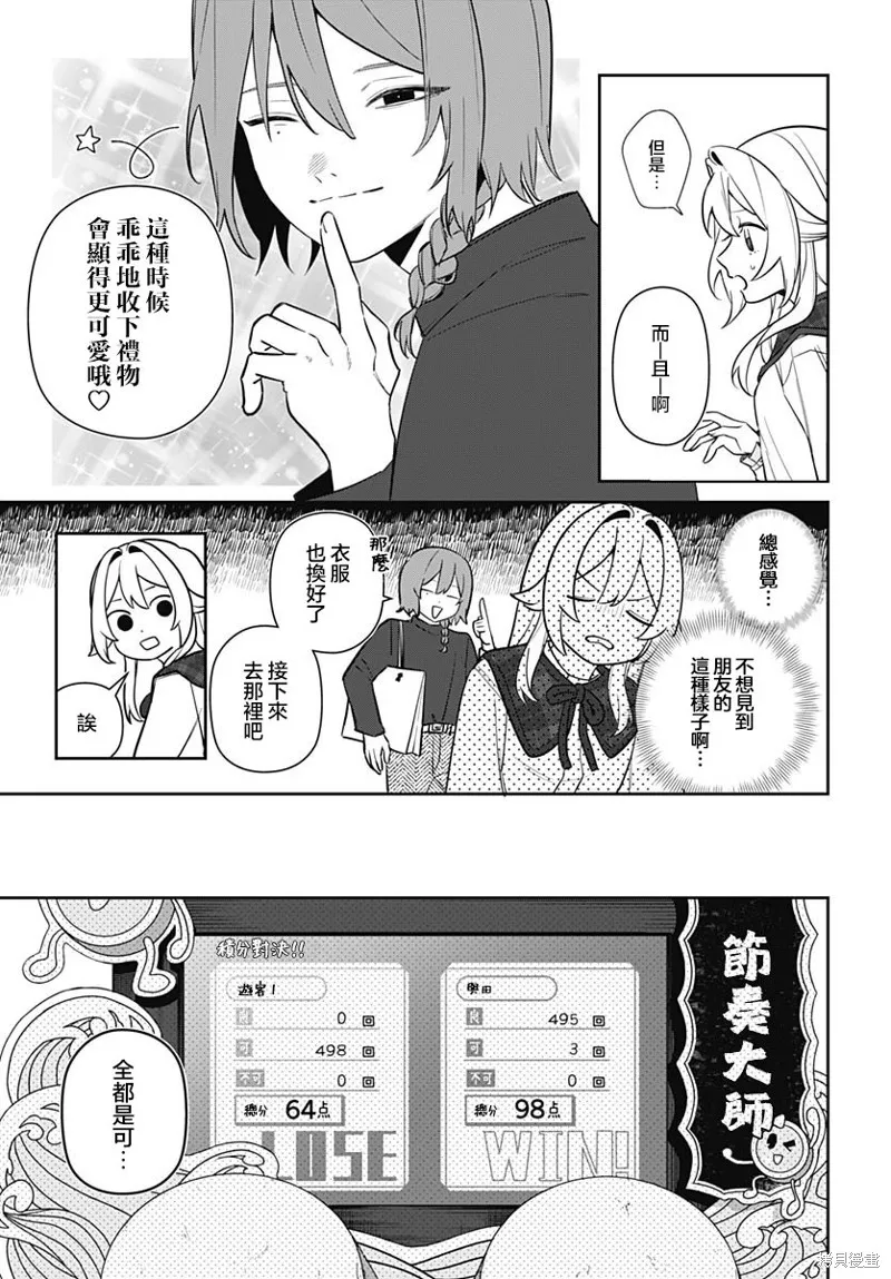 是爱亦或是复仇,第03話,第11张