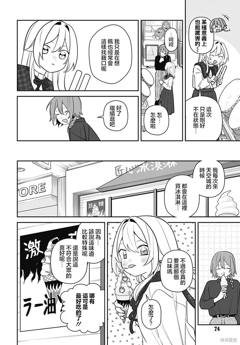 是爱亦或是复仇,第03話,第12张