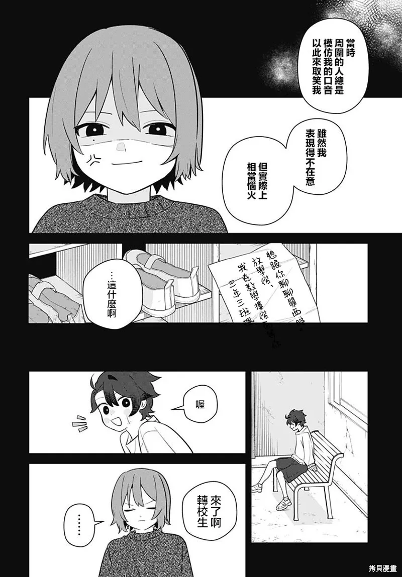 是爱亦或是复仇,第03話,第22张