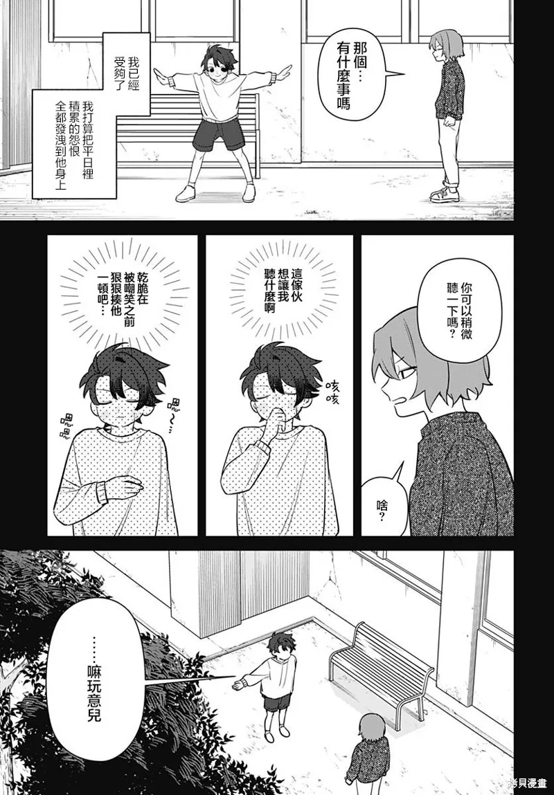 是爱亦或是复仇,第03話,第23张