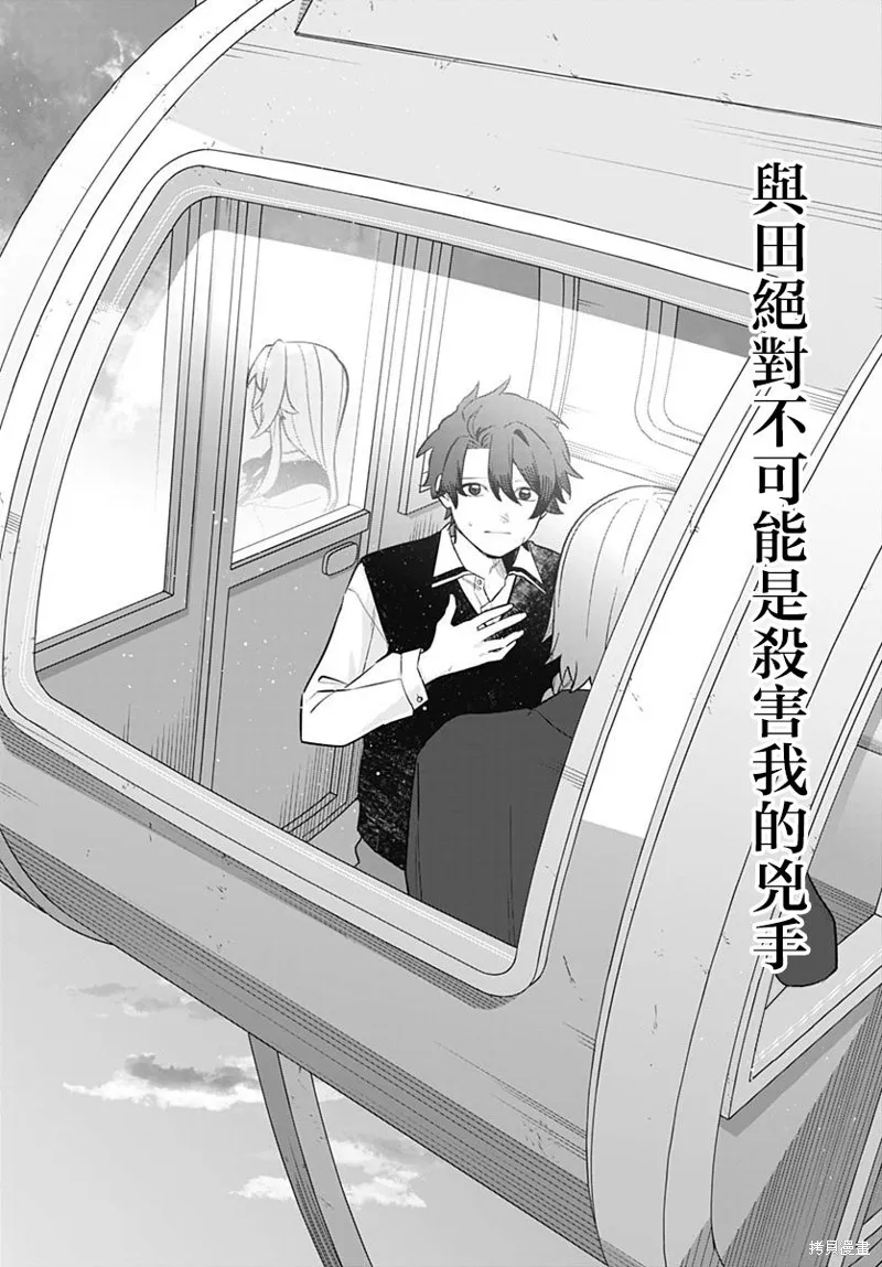 是爱亦或是复仇,第03話,第28张