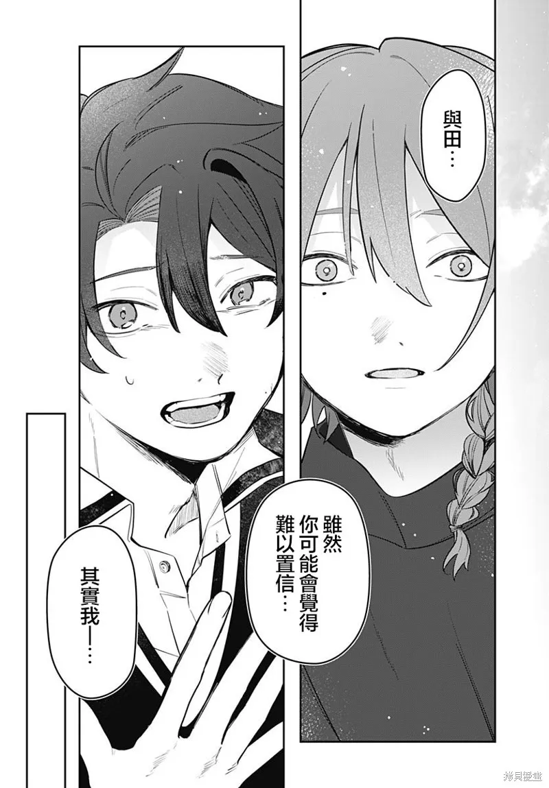 是爱亦或是复仇,第03話,第29张