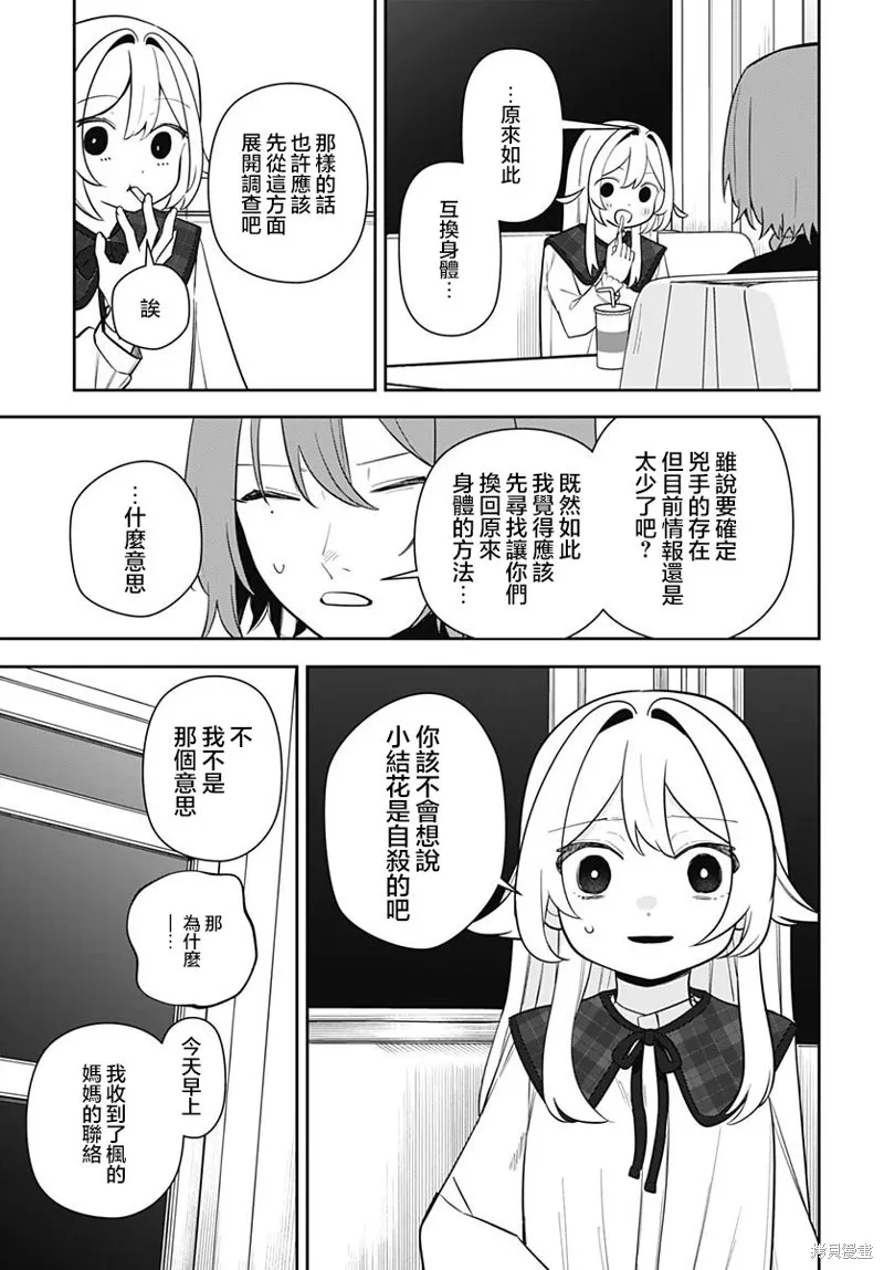 是爱亦或是复仇,第03話,第31张