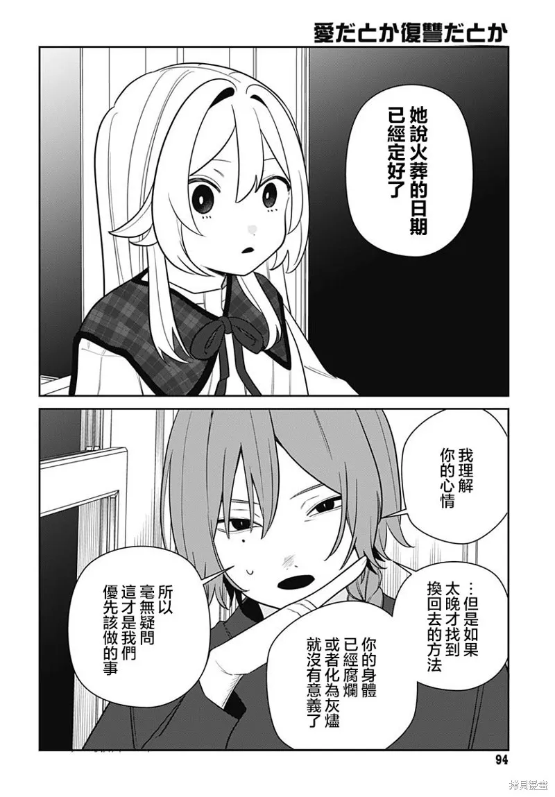 是爱亦或是复仇,第03話,第32张