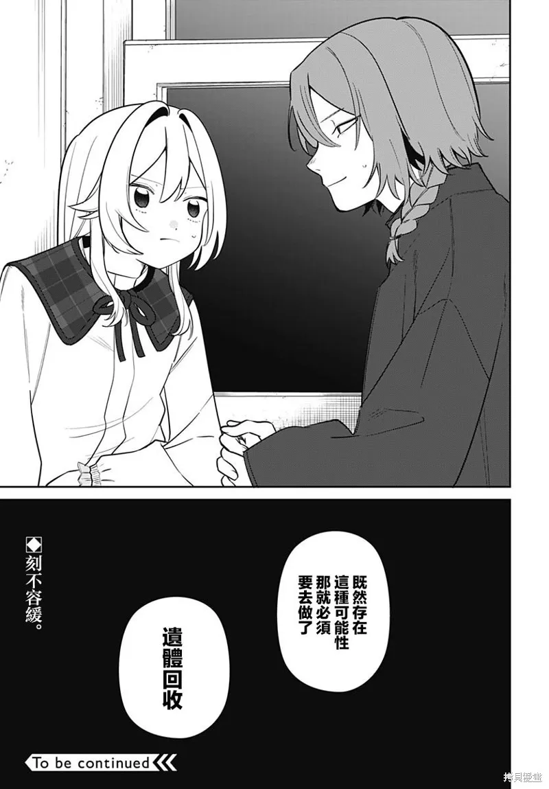 是爱亦或是复仇,第03話,第33张