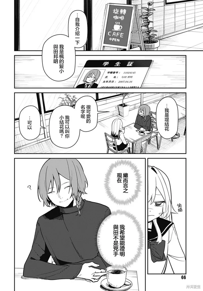 是爱亦或是复仇,第03話,第4张