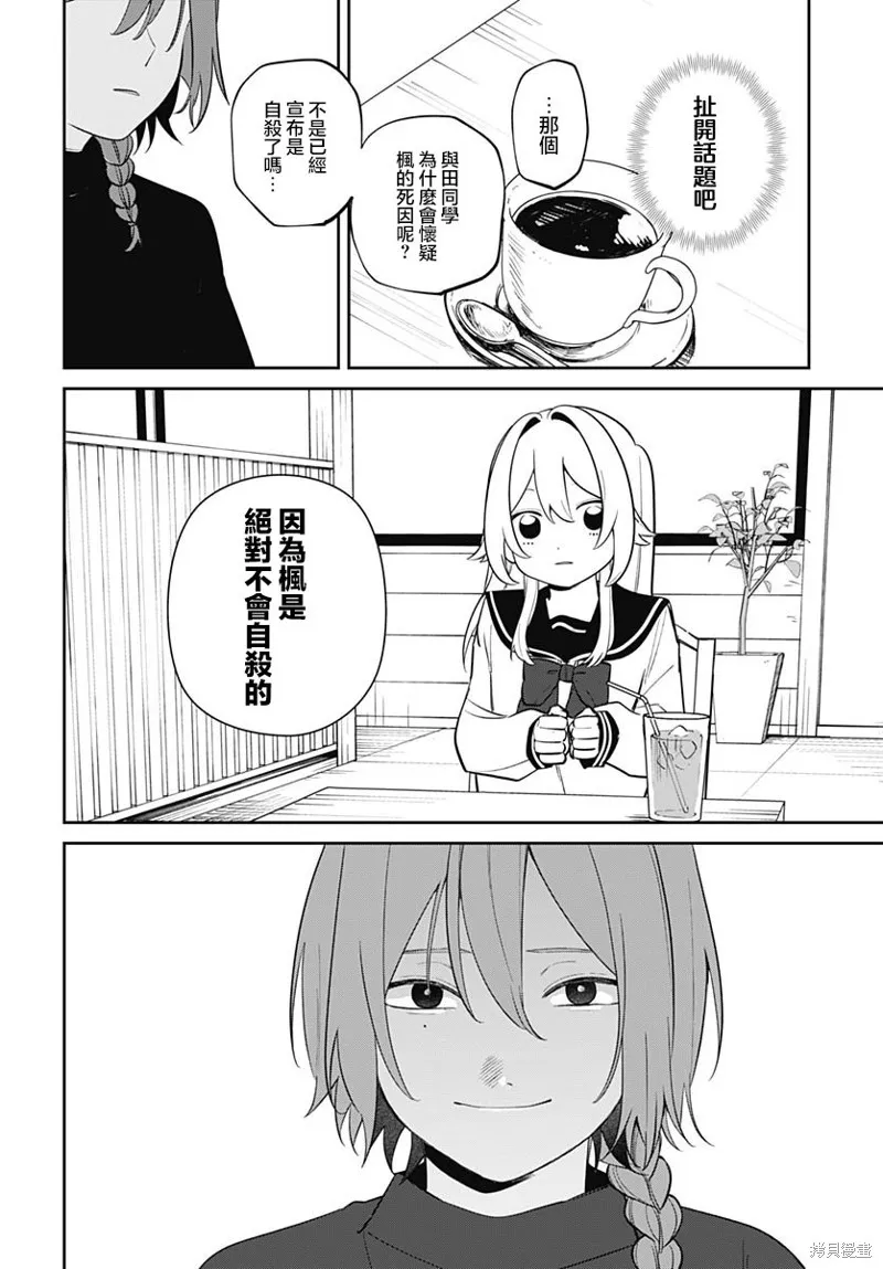 是爱亦或是复仇,第03話,第6张