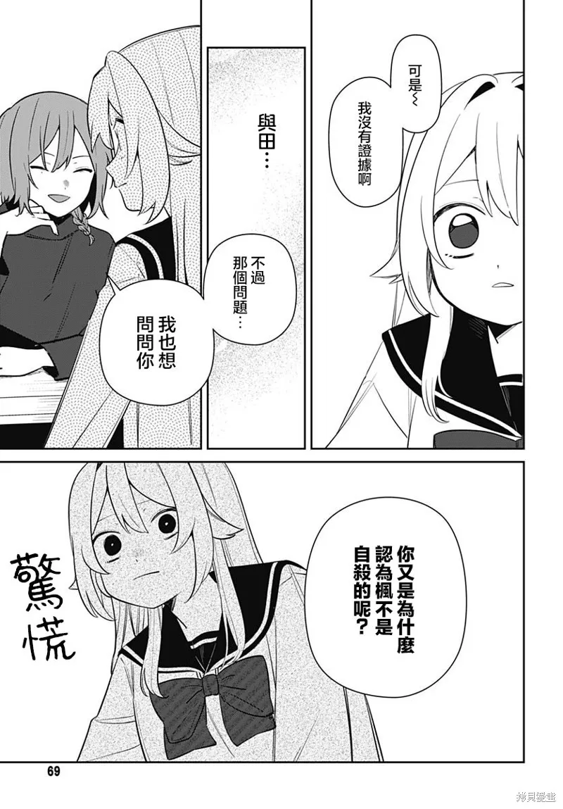 是爱亦或是复仇,第03話,第7张