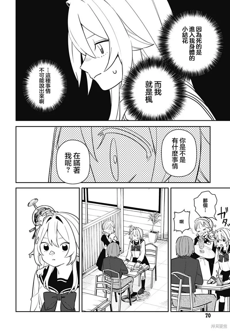 是爱亦或是复仇,第03話,第8张