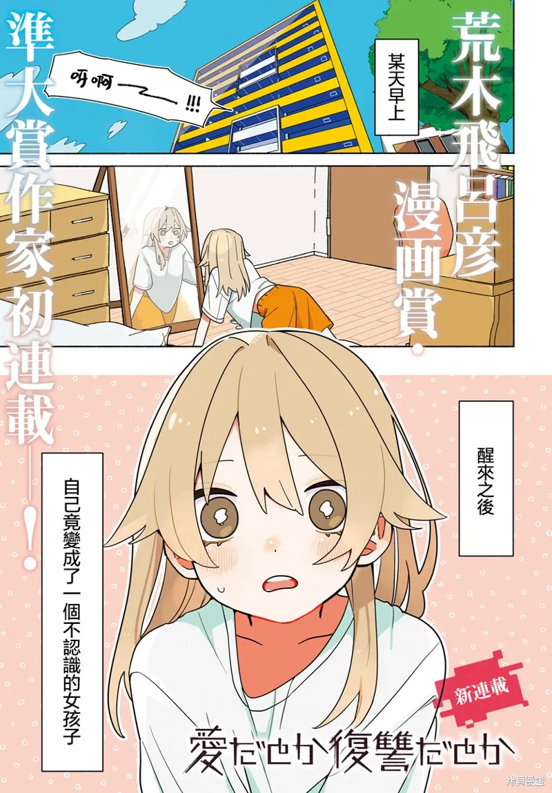 是爱亦或是复仇,第01話,第2张
