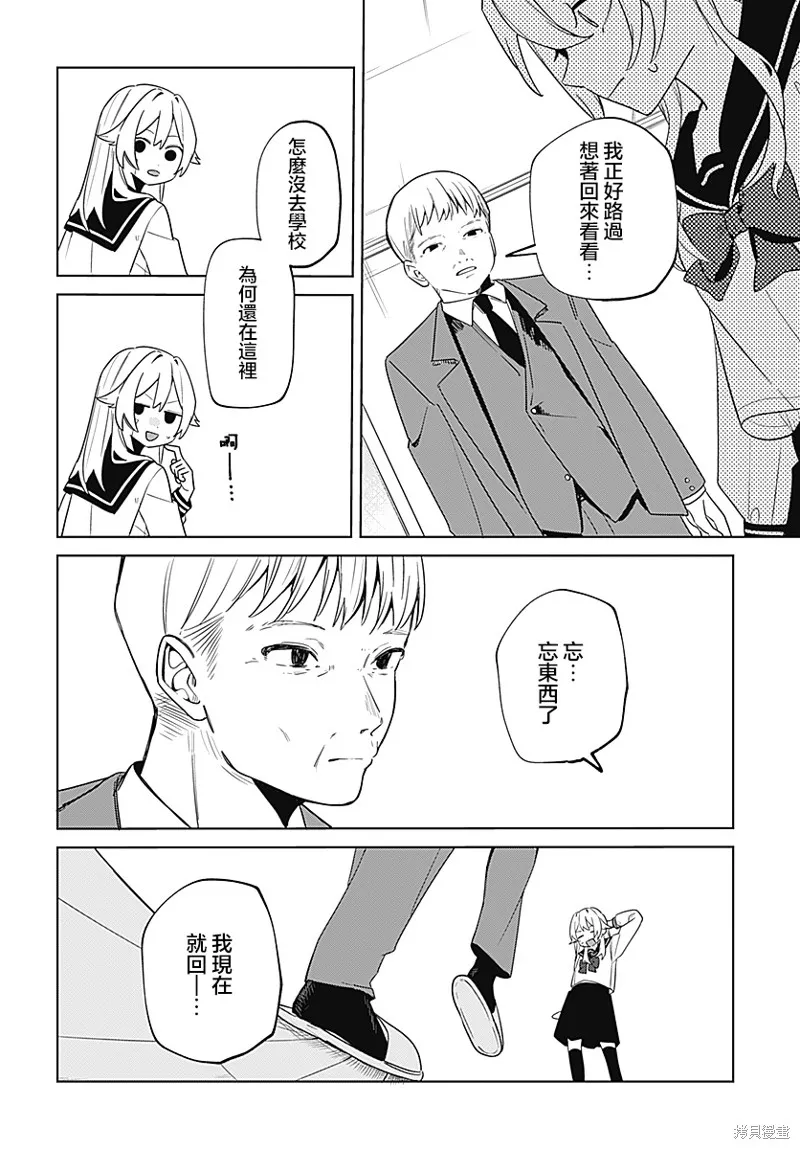 是爱亦或是复仇,第01話,第23张