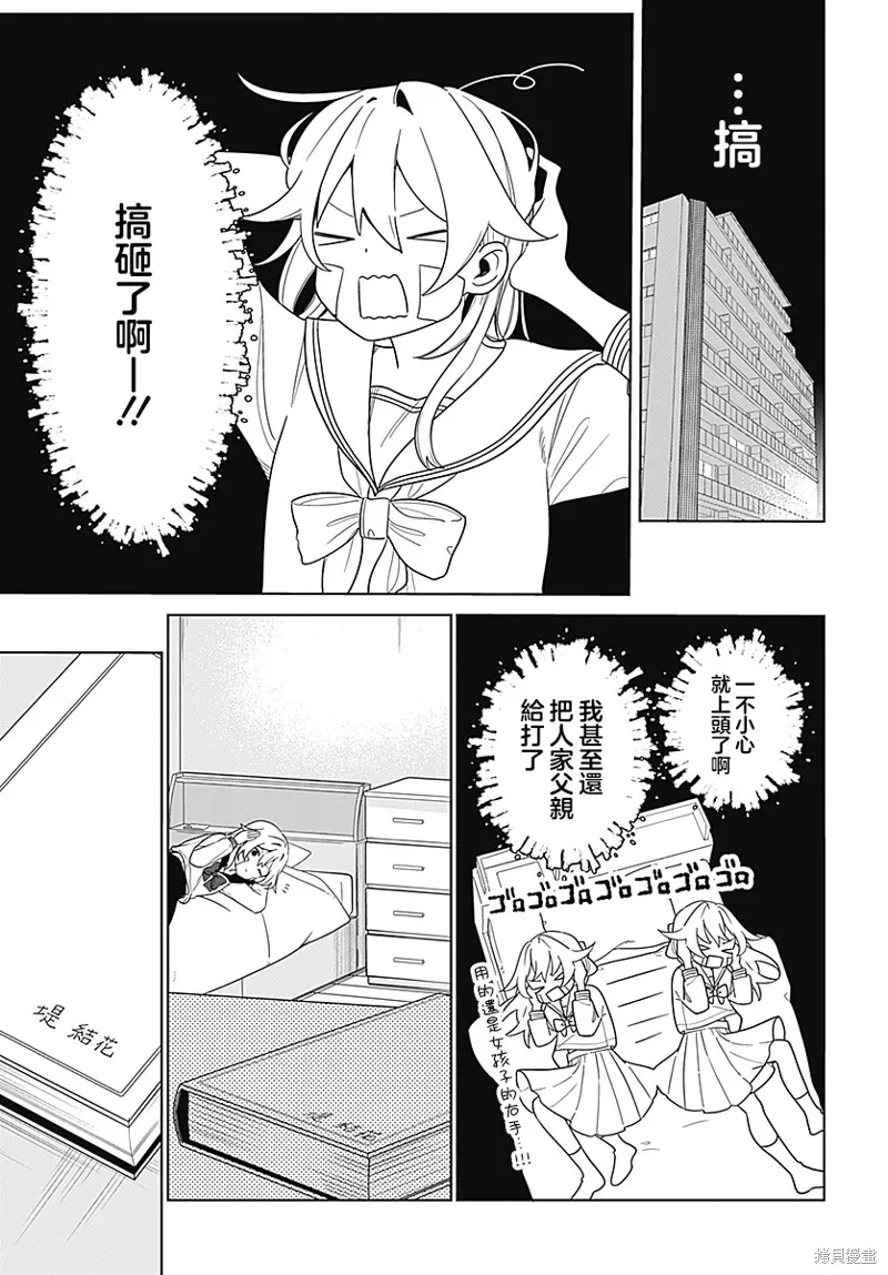 是爱亦或是复仇,第01話,第28张