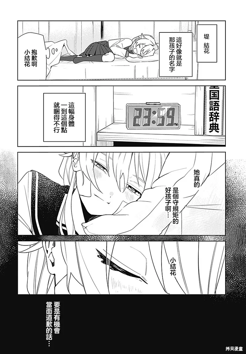 是爱亦或是复仇,第01話,第29张
