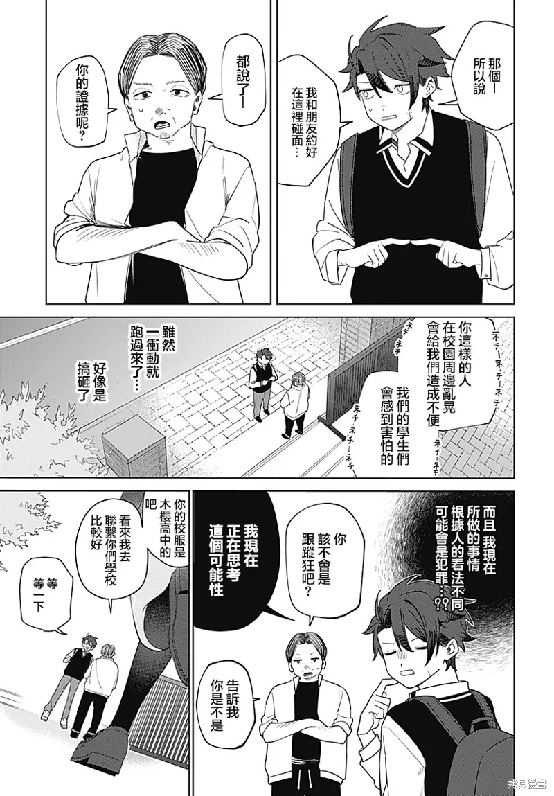 是爱亦或是复仇,第01話,第38张