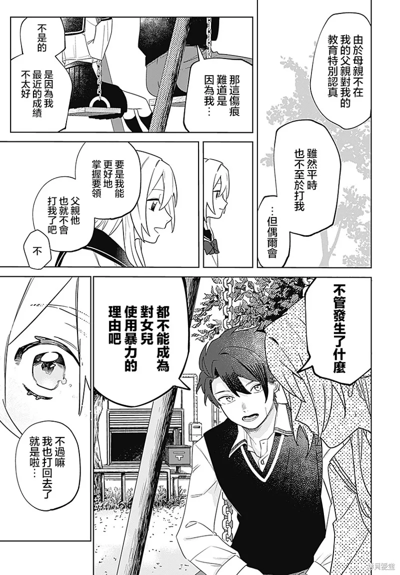 是爱亦或是复仇,第01話,第46张