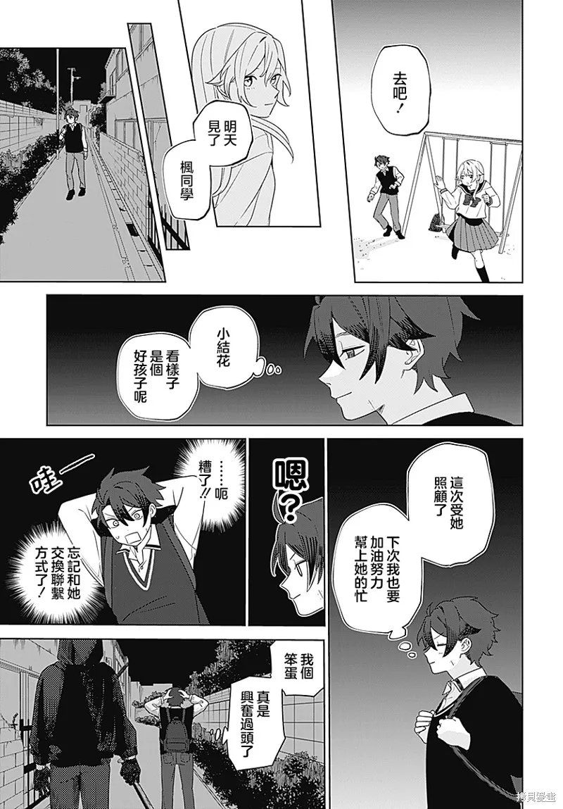是爱亦或是复仇,第01話,第48张
