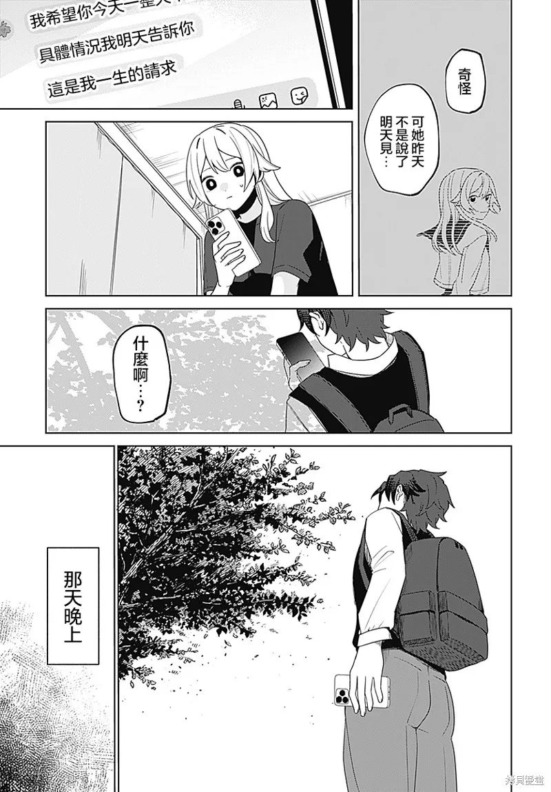 是爱亦或是复仇,第01話,第52张