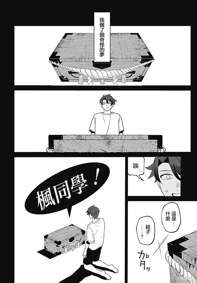 是爱亦或是复仇,第01話,第53张