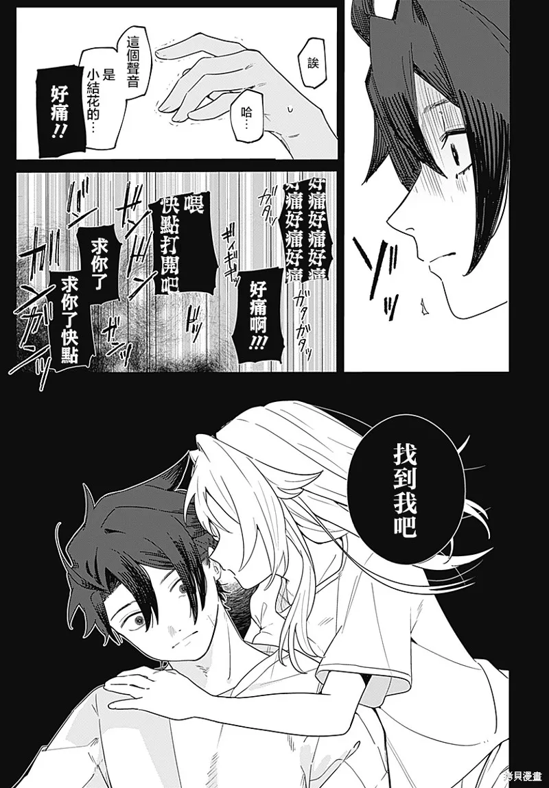 是爱亦或是复仇,第01話,第54张