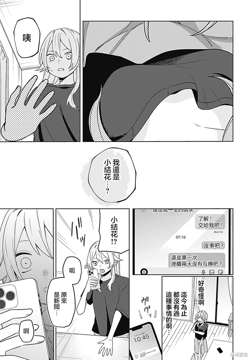 是爱亦或是复仇,第01話,第56张