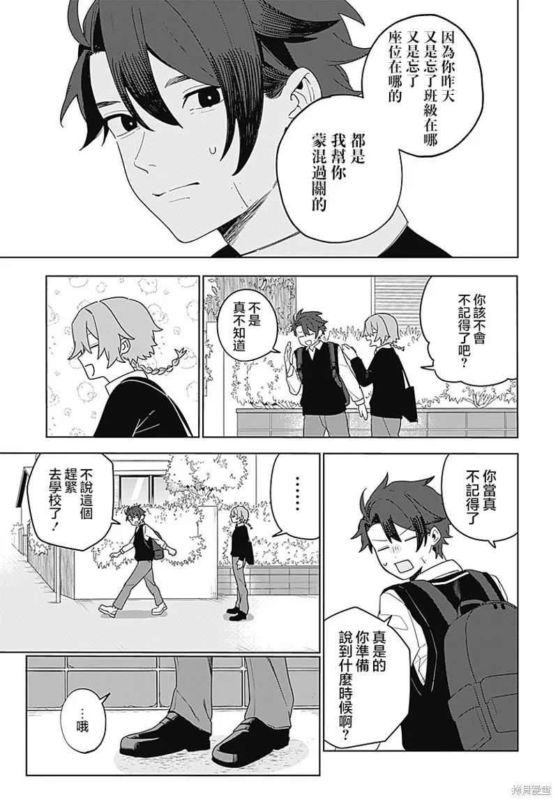 是爱亦或是复仇,第01話,第8张