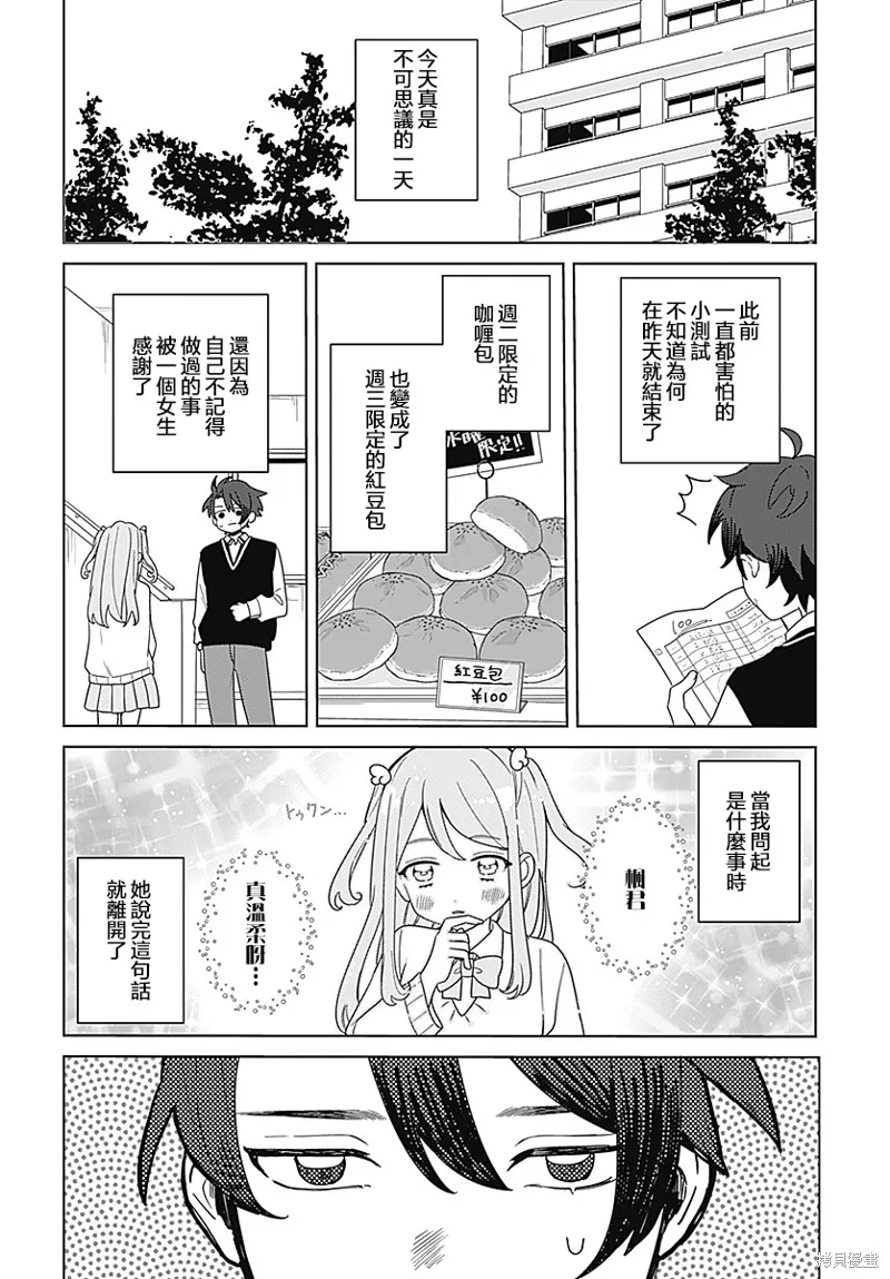 是爱亦或是复仇,第01話,第9张