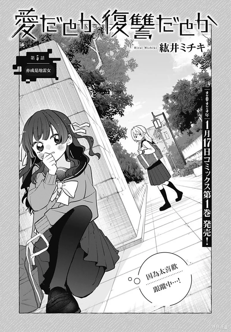 是爱亦或是复仇,第05話,第1张
