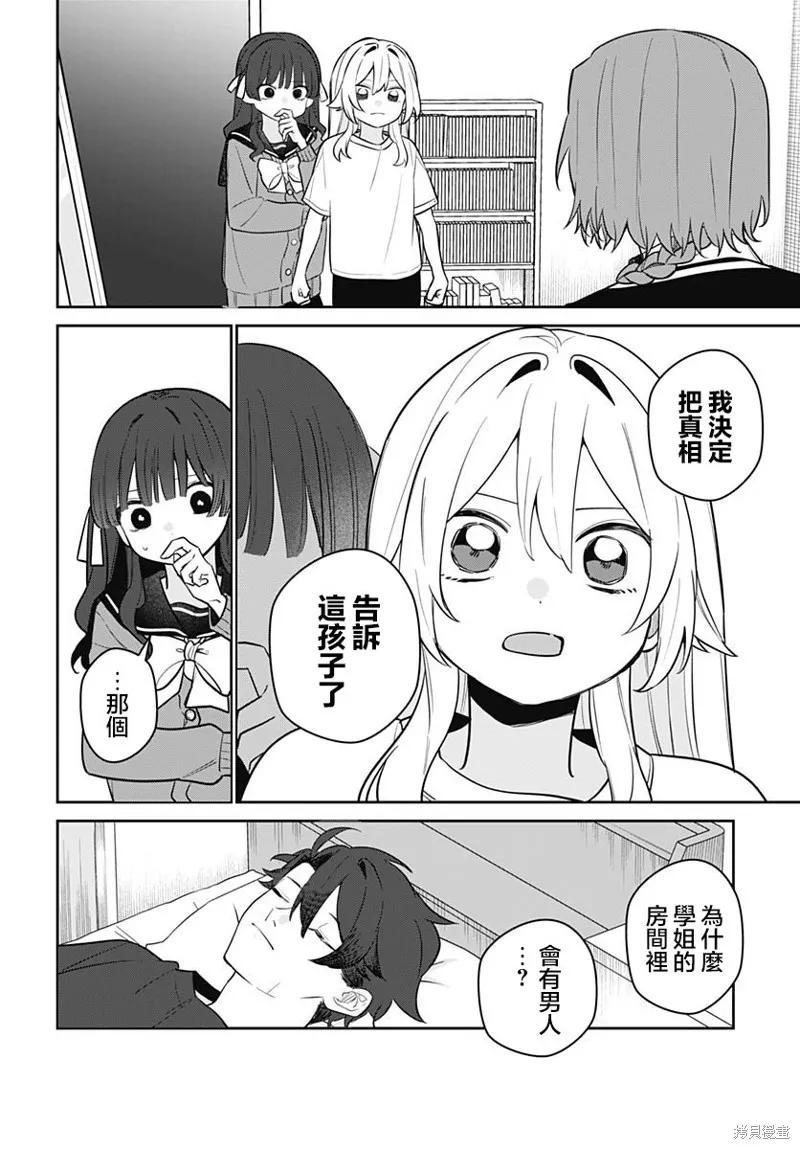 是爱亦或是复仇,第05話,第10张
