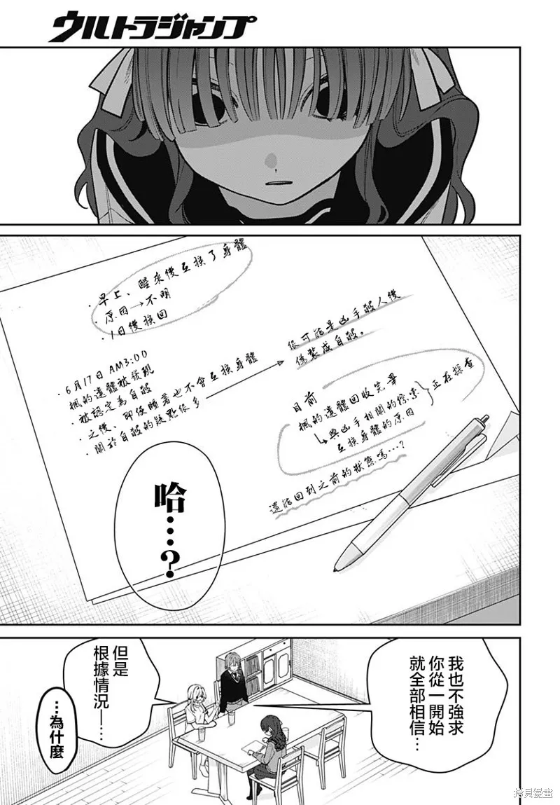 是爱亦或是复仇,第05話,第11张