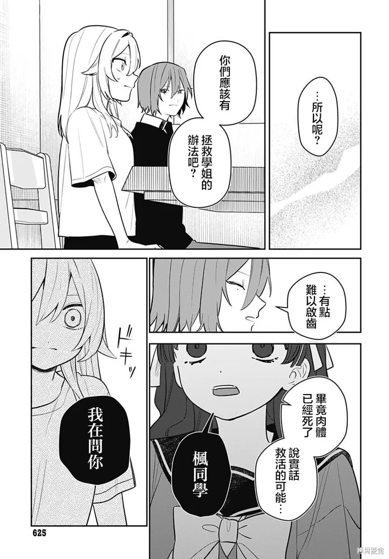 是爱亦或是复仇,第05話,第13张