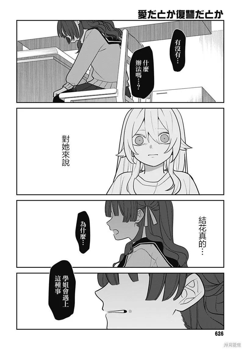 是爱亦或是复仇,第05話,第14张